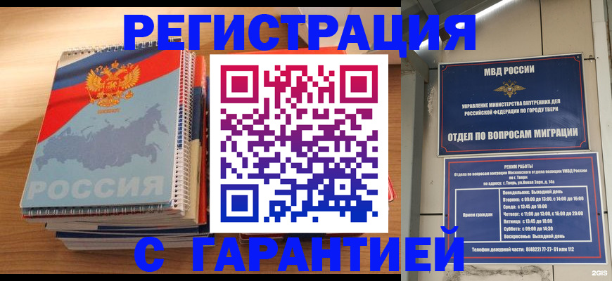 временная регистрация гарантия в Карабаше