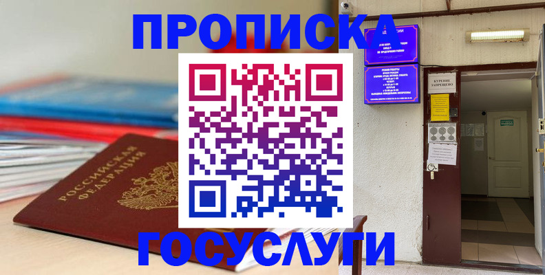 прописка законно в Карабаше