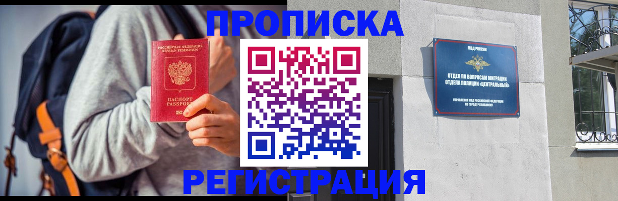 временная регистрация надежно в Карабаше